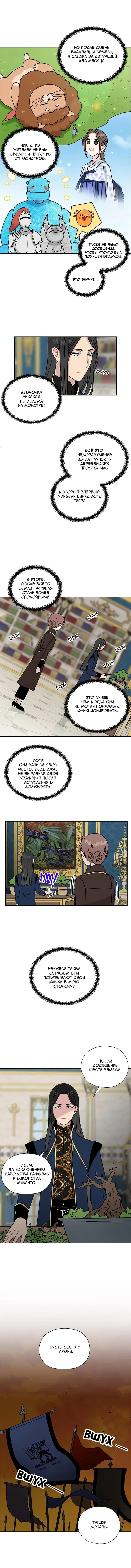 Манга Я стала шеф-поваром короля драконов - Глава 61 Страница 15