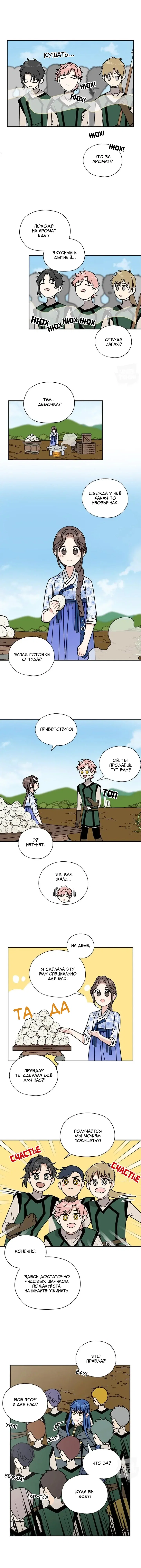 Манга Я стала шеф-поваром короля драконов - Глава 61 Страница 11