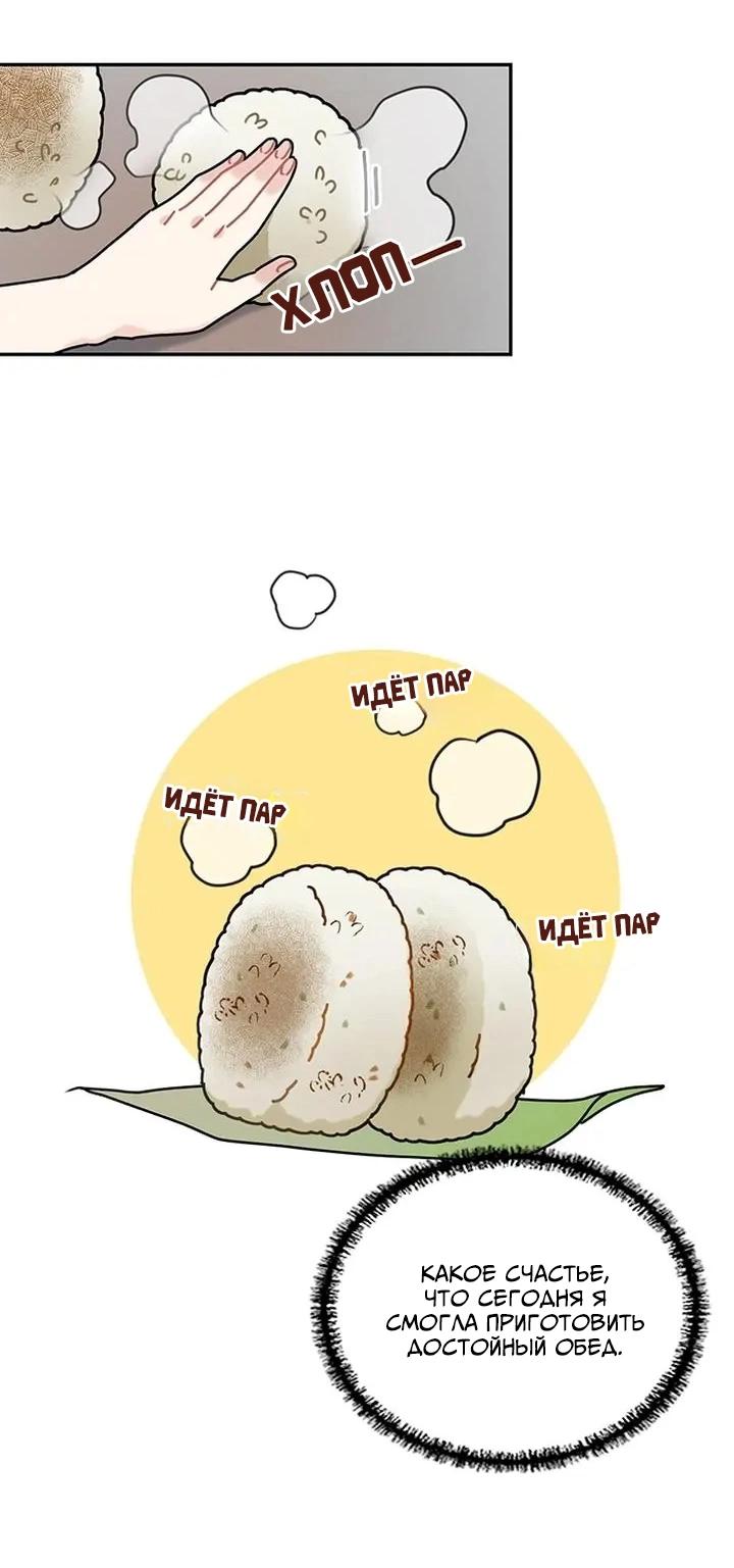 Манга Я стала шеф-поваром короля драконов - Глава 61 Страница 8