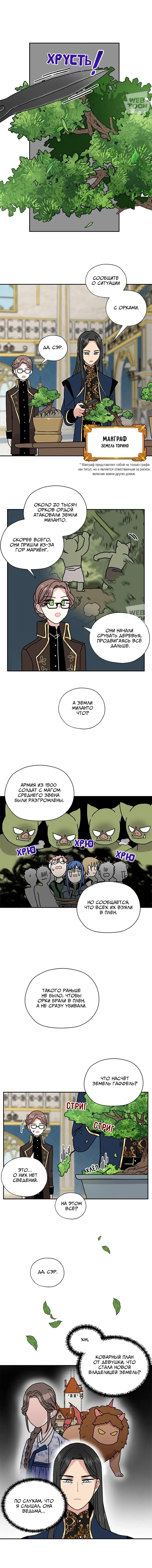 Манга Я стала шеф-поваром короля драконов - Глава 61 Страница 14