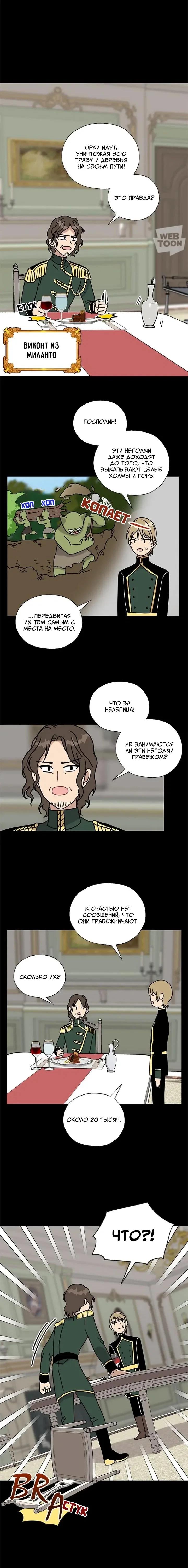 Манга Я стала шеф-поваром короля драконов - Глава 61 Страница 1