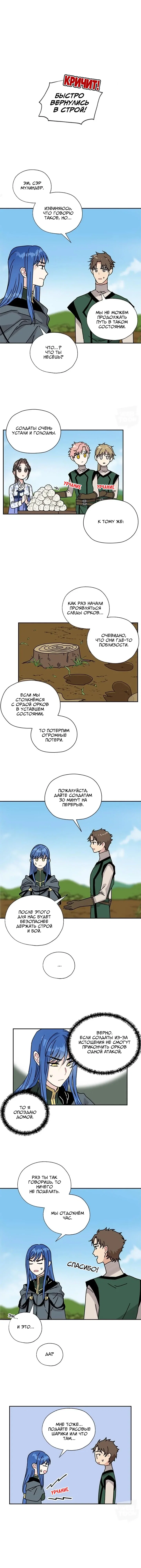 Манга Я стала шеф-поваром короля драконов - Глава 61 Страница 12