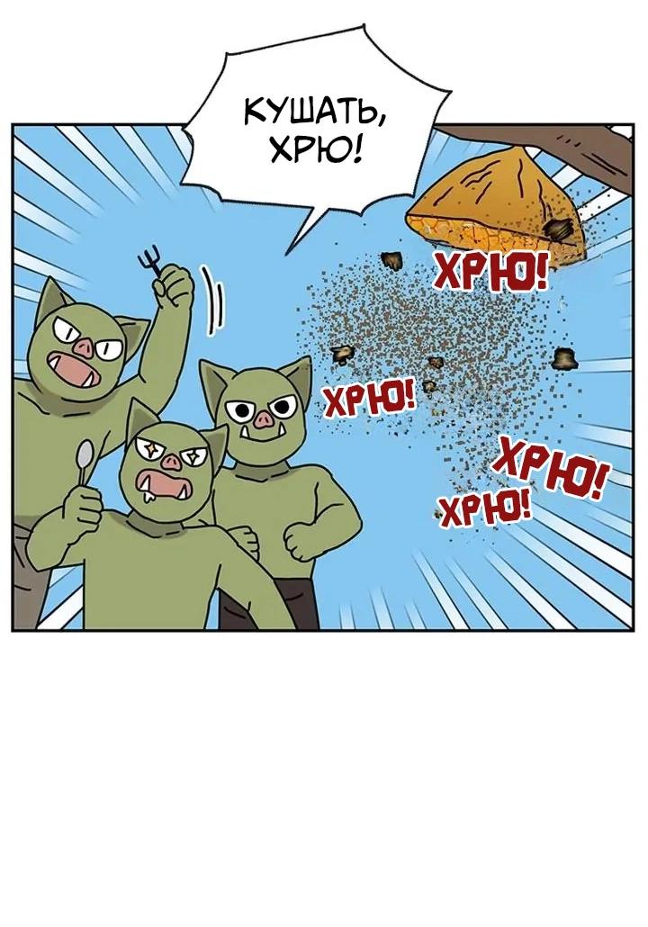 Манга Я стала шеф-поваром короля драконов - Глава 61 Страница 6