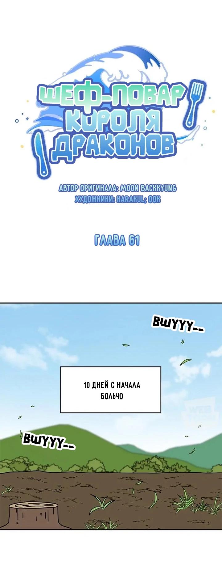 Манга Я стала шеф-поваром короля драконов - Глава 61 Страница 3