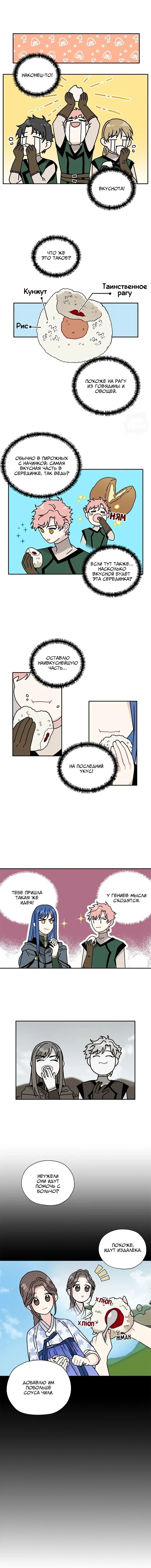 Манга Я стала шеф-поваром короля драконов - Глава 61 Страница 13