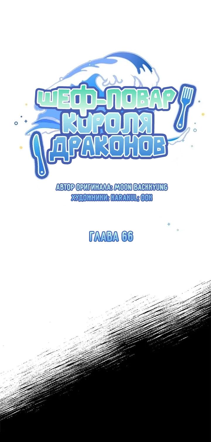 Манга Я стала шеф-поваром короля драконов - Глава 66 Страница 2