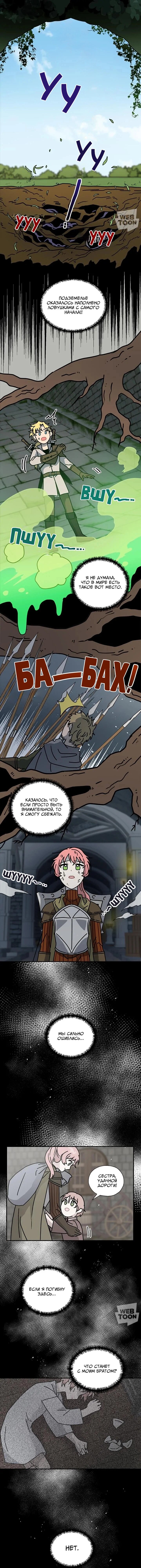 Манга Я стала шеф-поваром короля драконов - Глава 66 Страница 8