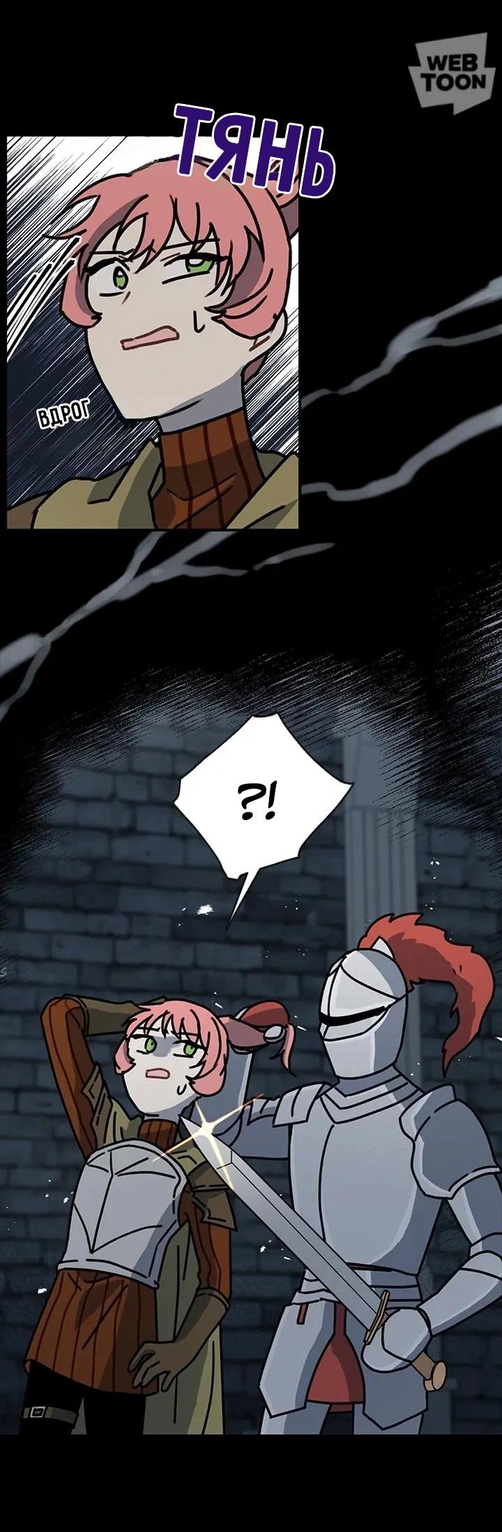 Манга Я стала шеф-поваром короля драконов - Глава 66 Страница 12