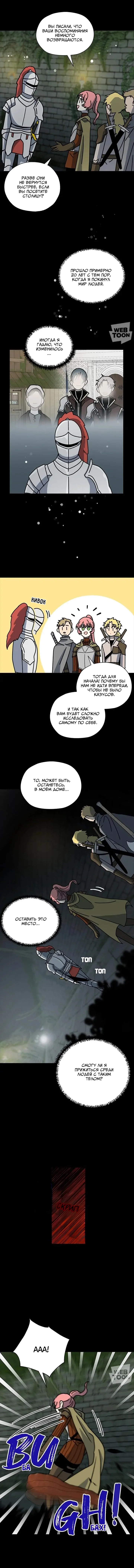 Манга Я стала шеф-поваром короля драконов - Глава 66 Страница 20