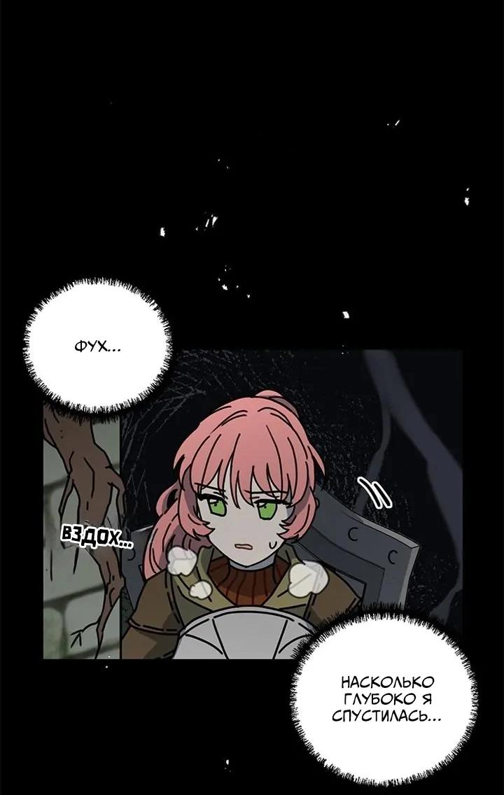 Манга Я стала шеф-поваром короля драконов - Глава 66 Страница 5