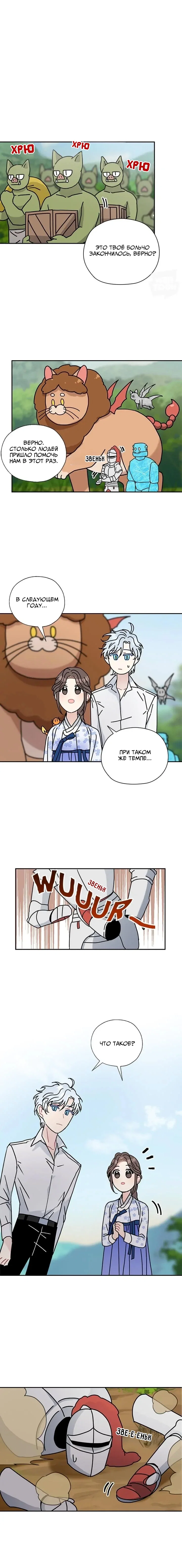 Манга Я стала шеф-поваром короля драконов - Глава 66 Страница 1