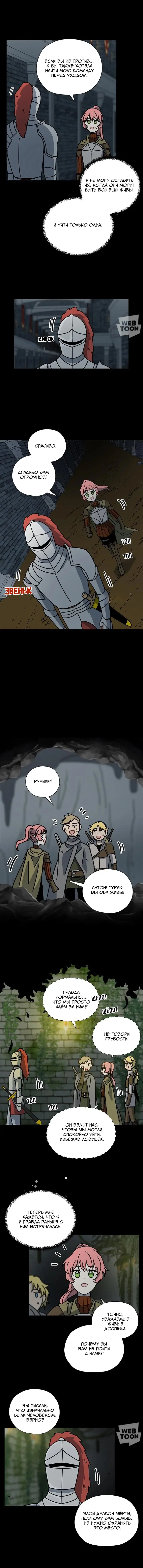 Манга Я стала шеф-поваром короля драконов - Глава 66 Страница 19