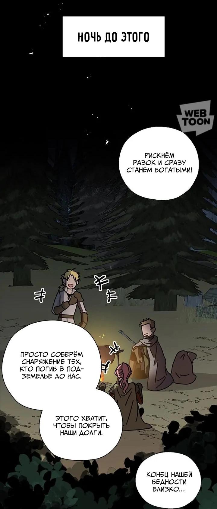 Манга Я стала шеф-поваром короля драконов - Глава 66 Страница 7