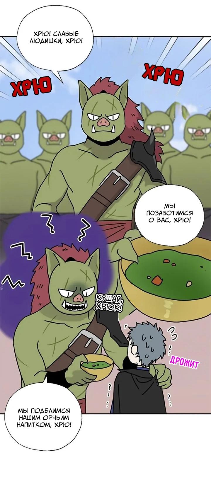 Манга Я стала шеф-поваром короля драконов - Глава 65 Страница 5