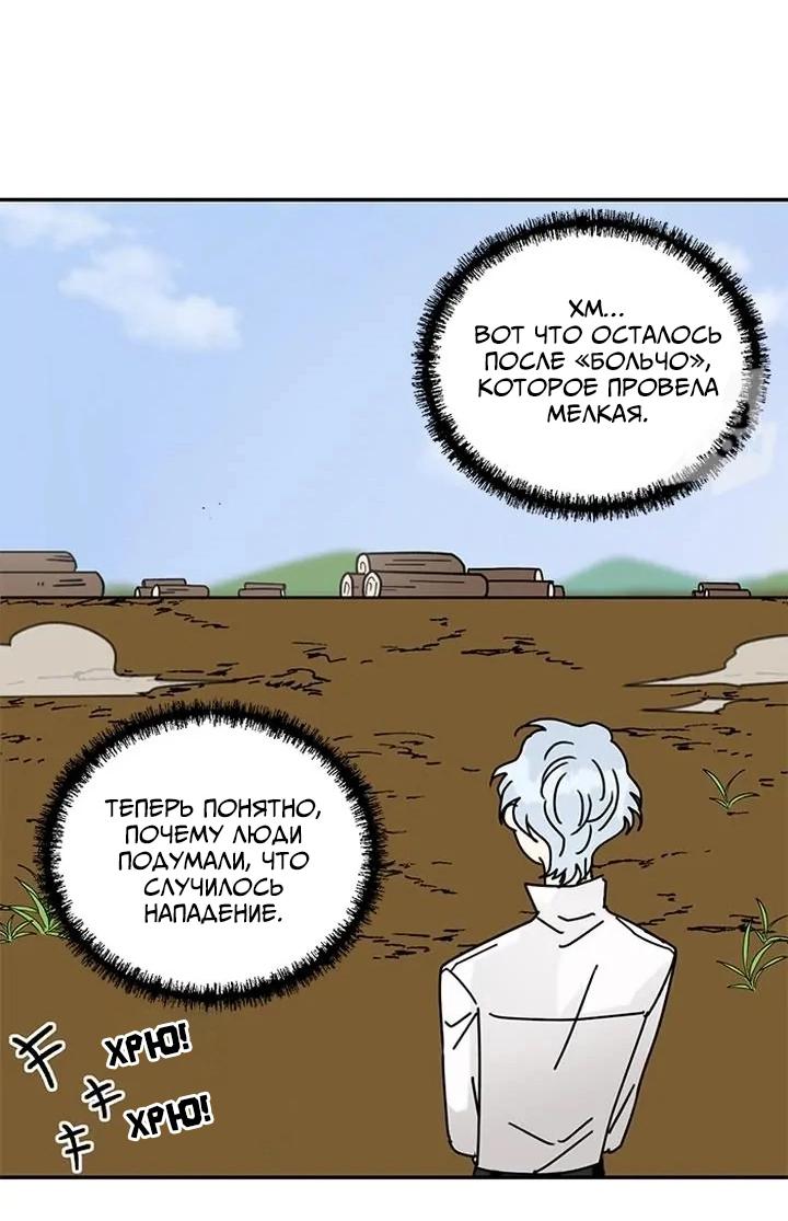 Манга Я стала шеф-поваром короля драконов - Глава 65 Страница 6