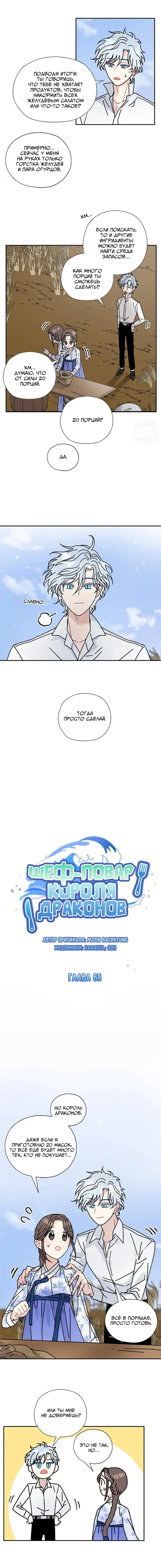 Манга Я стала шеф-поваром короля драконов - Глава 65 Страница 2