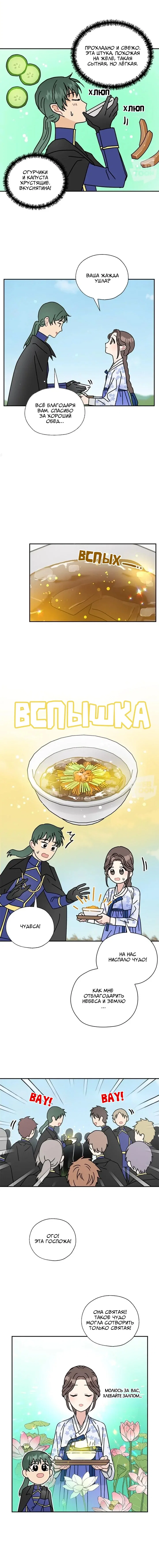 Манга Я стала шеф-поваром короля драконов - Глава 65 Страница 13