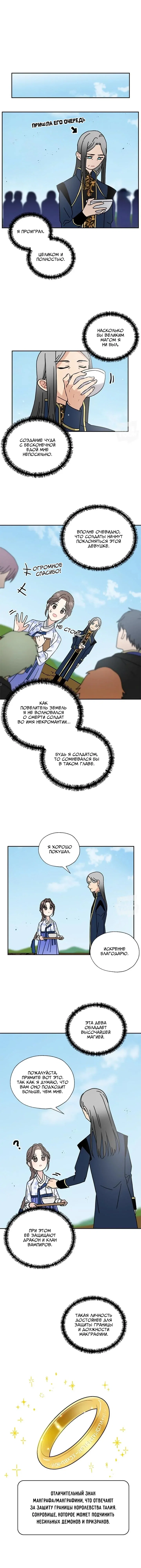 Манга Я стала шеф-поваром короля драконов - Глава 65 Страница 14