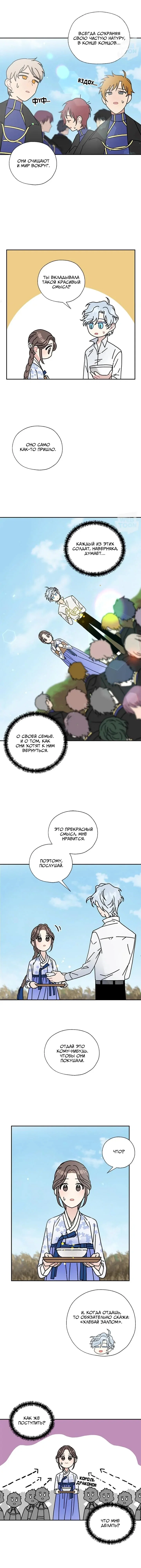 Манга Я стала шеф-поваром короля драконов - Глава 65 Страница 11