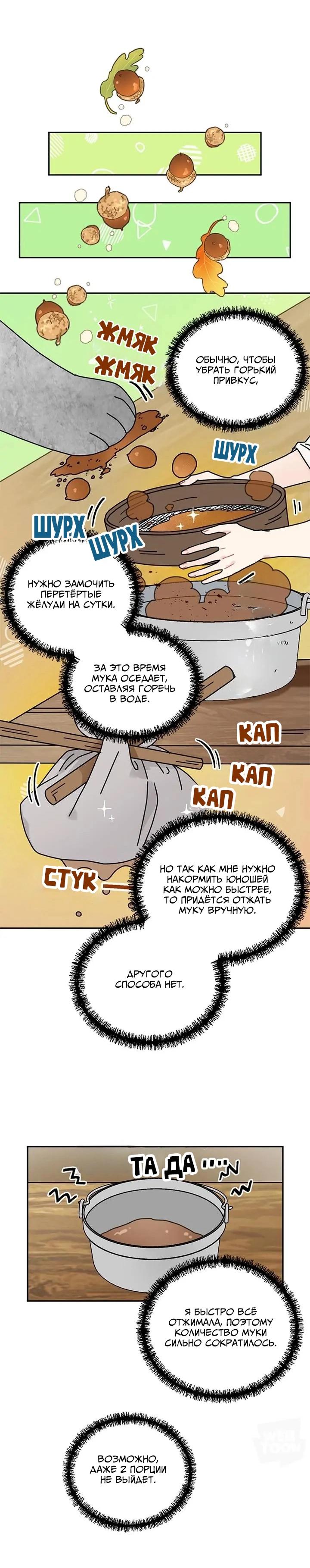 Манга Я стала шеф-поваром короля драконов - Глава 65 Страница 8