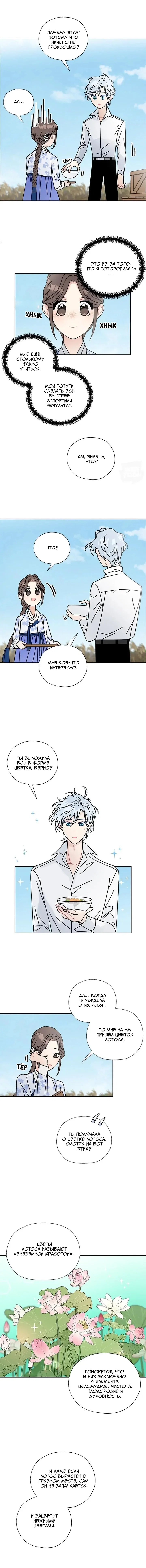 Манга Я стала шеф-поваром короля драконов - Глава 65 Страница 10