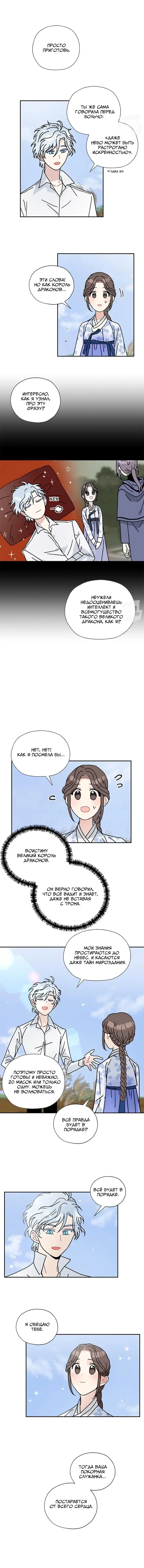 Манга Я стала шеф-поваром короля драконов - Глава 65 Страница 3