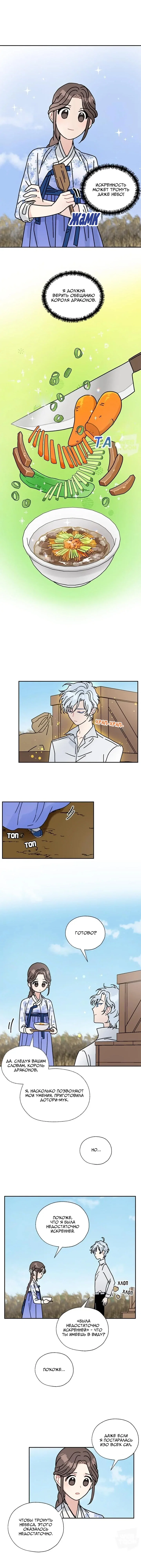 Манга Я стала шеф-поваром короля драконов - Глава 65 Страница 9