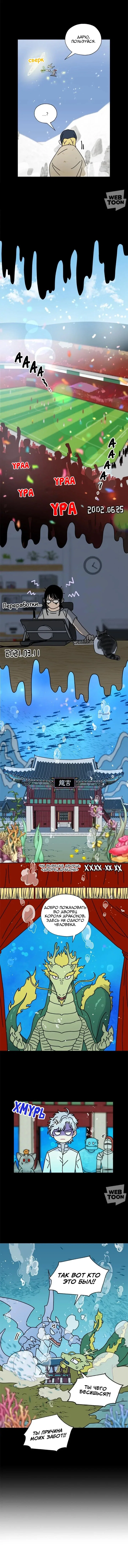 Манга Я стала шеф-поваром короля драконов - Глава 64 Страница 3