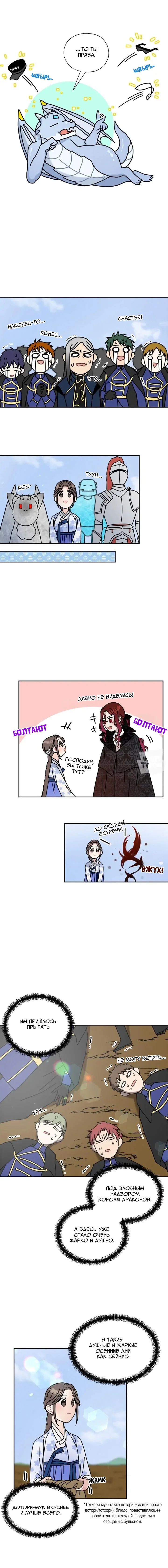 Манга Я стала шеф-поваром короля драконов - Глава 64 Страница 10