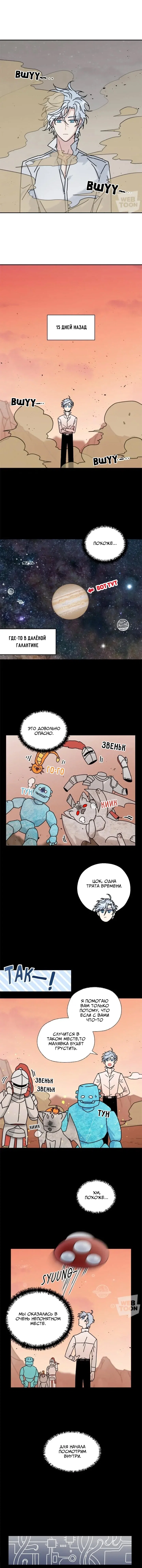 Манга Я стала шеф-поваром короля драконов - Глава 64 Страница 1