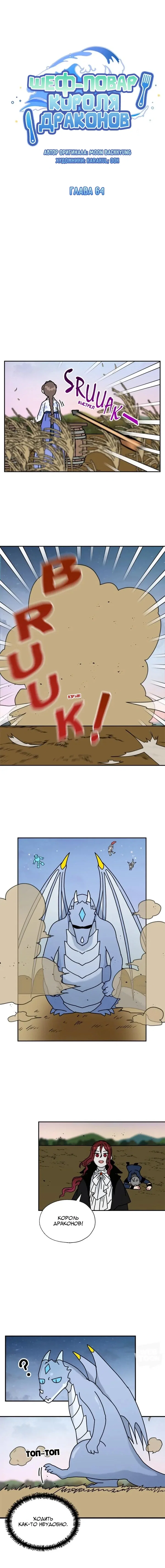 Манга Я стала шеф-поваром короля драконов - Глава 64 Страница 4