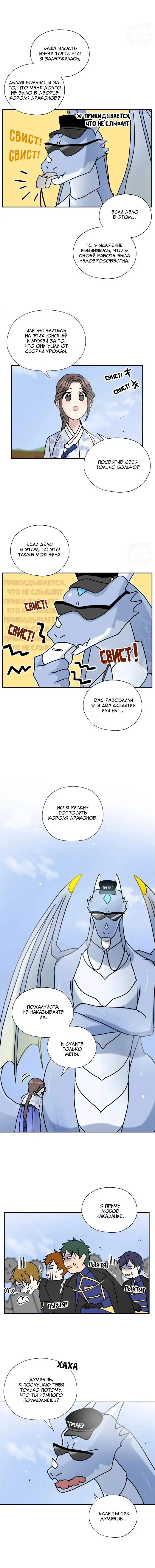 Манга Я стала шеф-поваром короля драконов - Глава 64 Страница 9