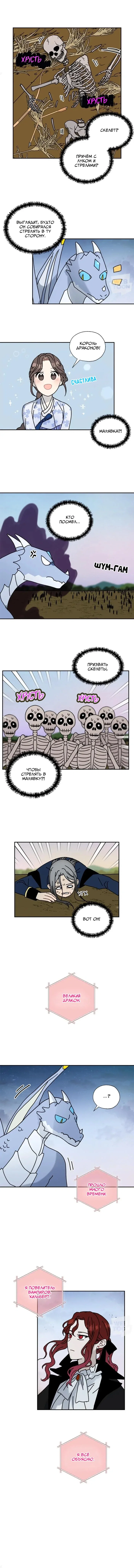 Манга Я стала шеф-поваром короля драконов - Глава 64 Страница 5