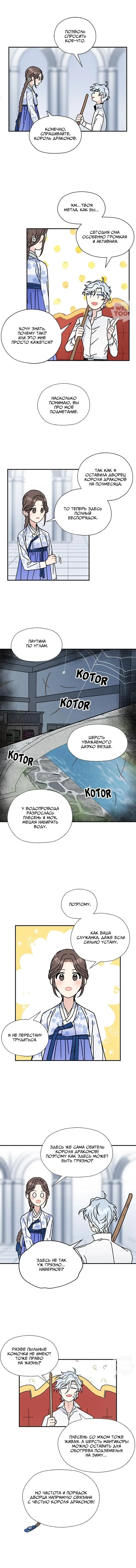 Манга Я стала шеф-поваром короля драконов - Глава 67 Страница 3