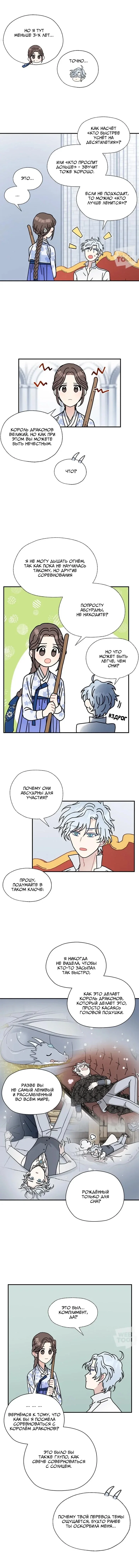 Манга Я стала шеф-поваром короля драконов - Глава 67 Страница 6