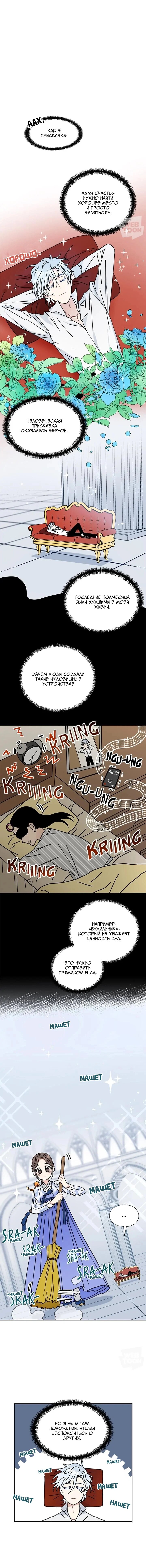 Манга Я стала шеф-поваром короля драконов - Глава 67 Страница 1