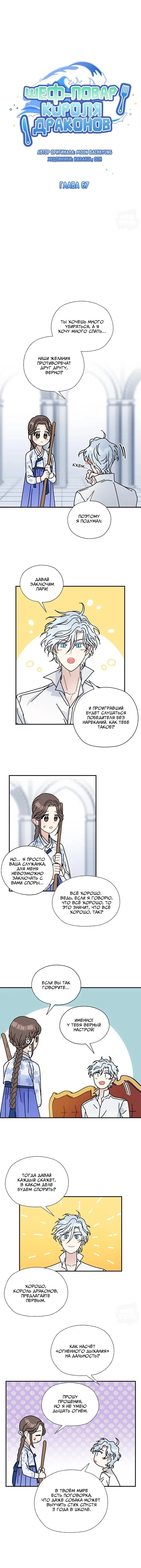 Манга Я стала шеф-поваром короля драконов - Глава 67 Страница 5