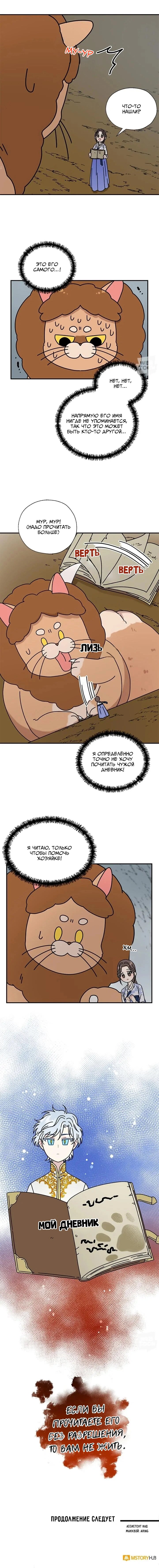 Манга Я стала шеф-поваром короля драконов - Глава 67 Страница 10