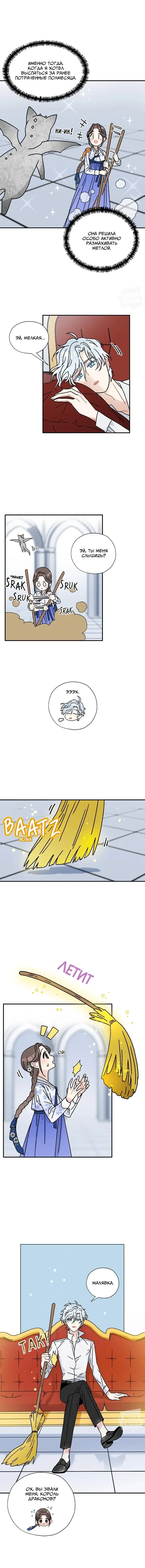 Манга Я стала шеф-поваром короля драконов - Глава 67 Страница 2