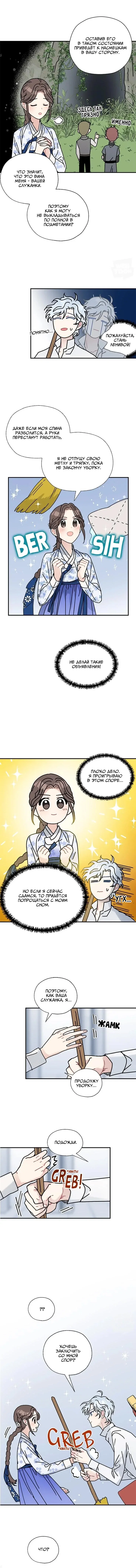 Манга Я стала шеф-поваром короля драконов - Глава 67 Страница 4