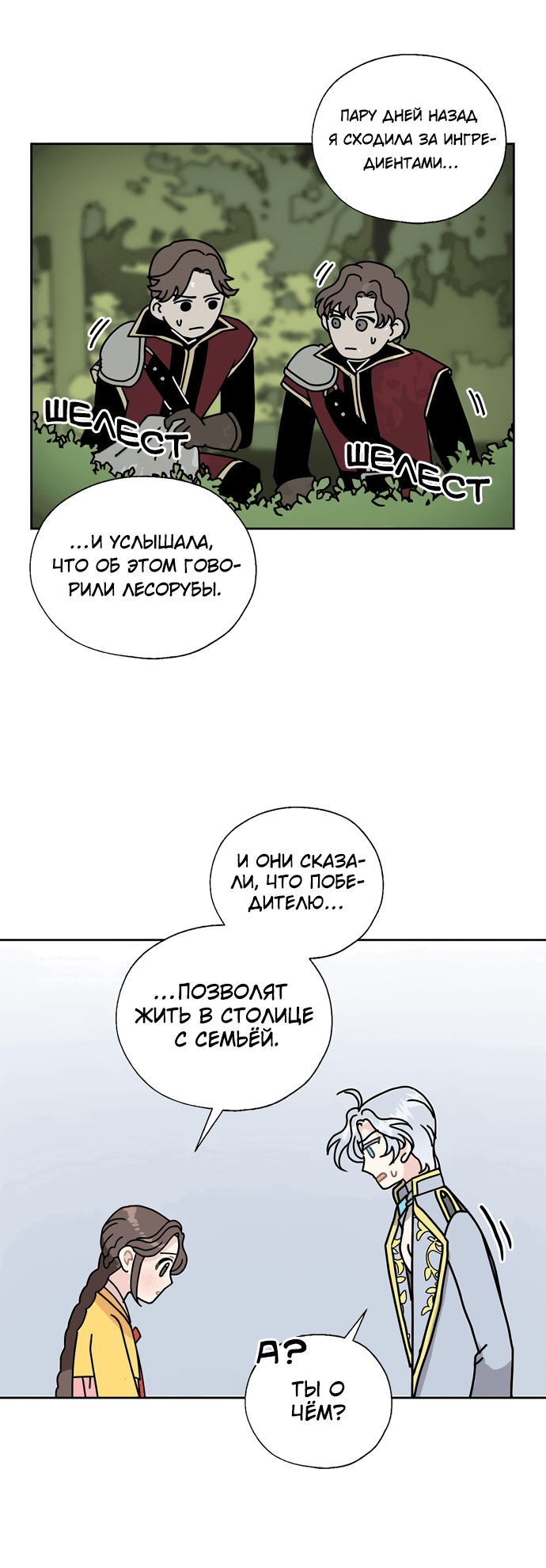 Манга Я стала шеф-поваром короля драконов - Глава 34 Страница 2
