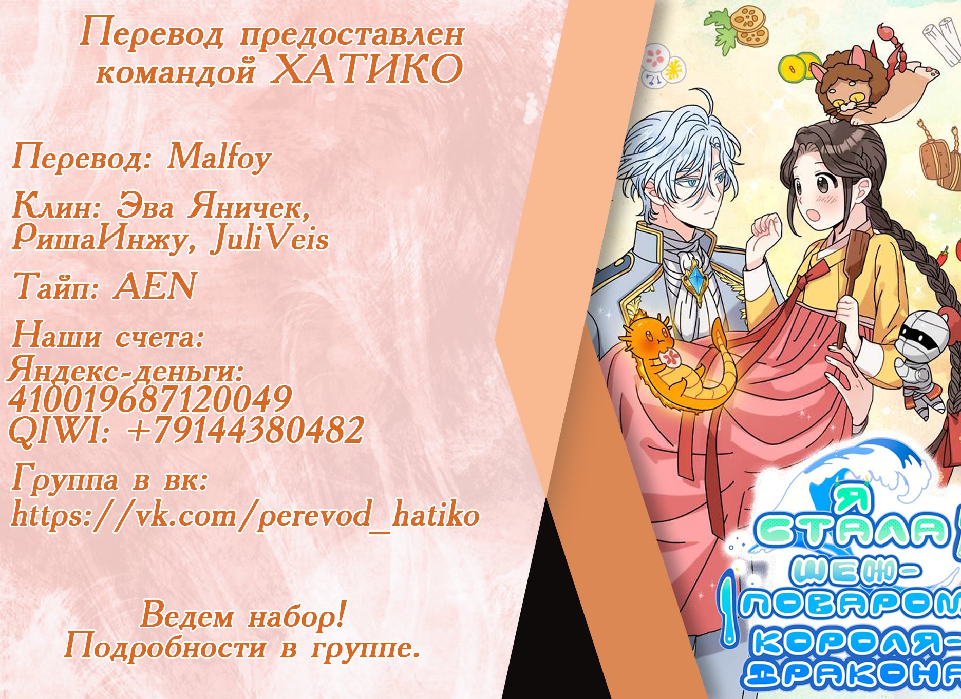 Манга Я стала шеф-поваром короля драконов - Глава 9 Страница 8