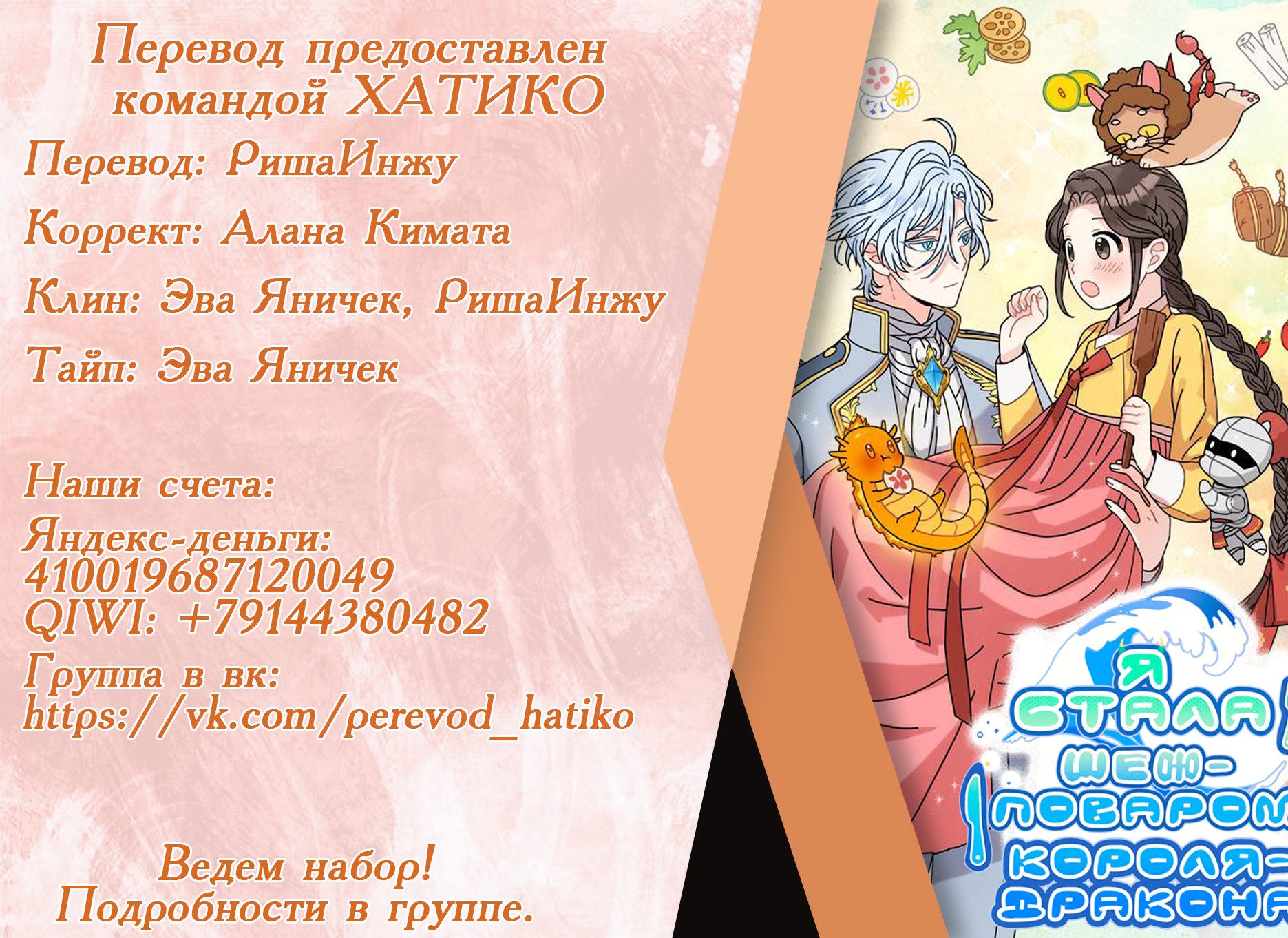 Манга Я стала шеф-поваром короля драконов - Глава 7 Страница 7