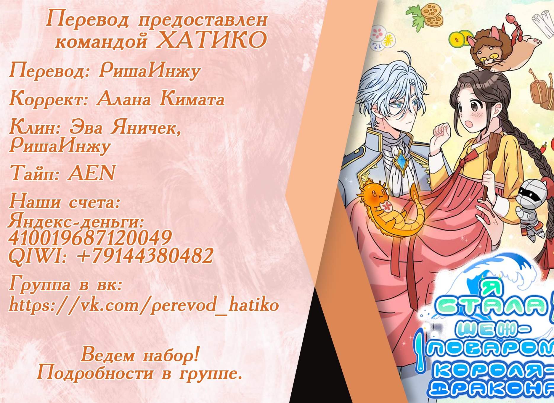 Манга Я стала шеф-поваром короля драконов - Глава 6 Страница 6