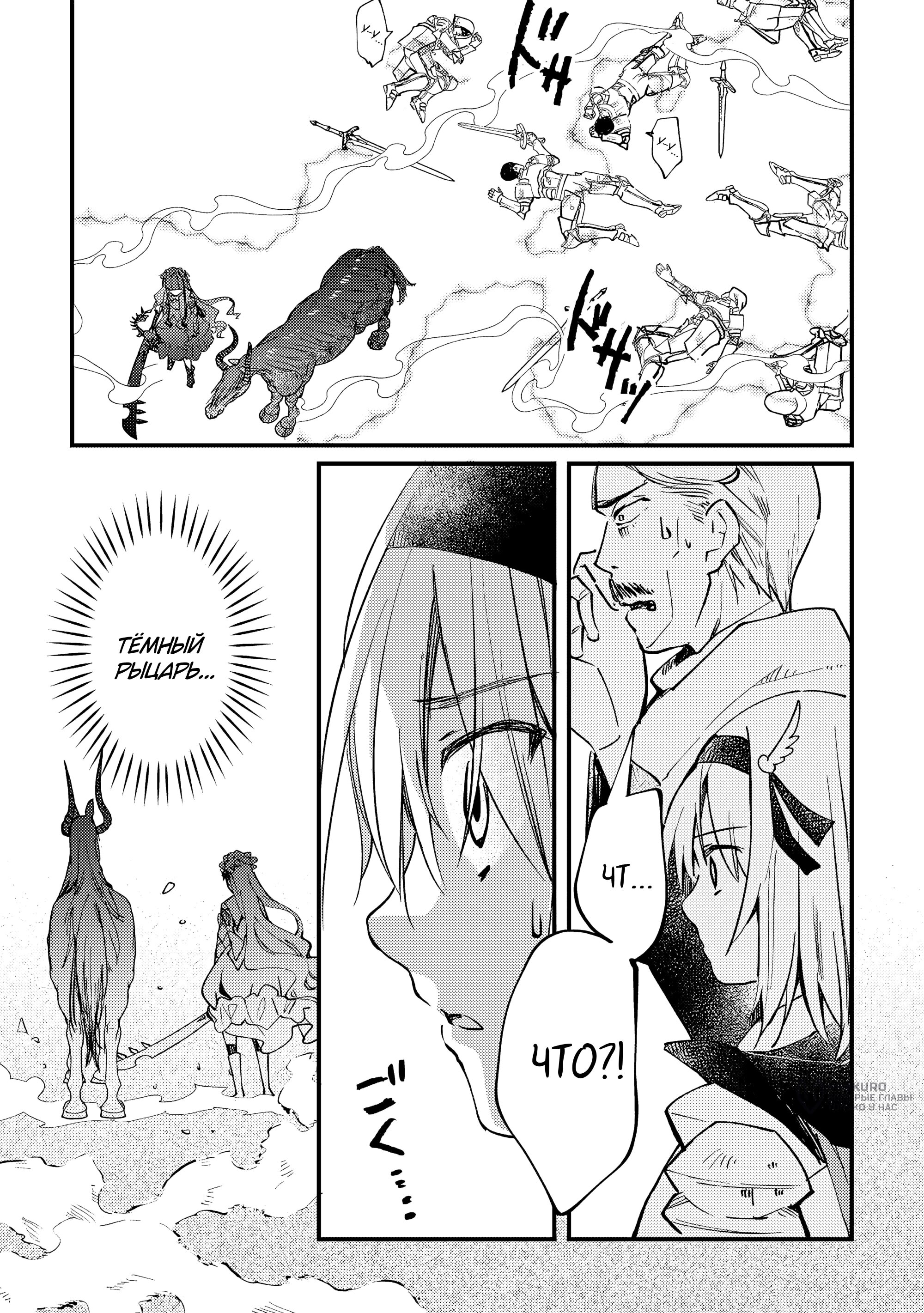 Манга Укротитель Драконов: Освоение Континента - Глава 13 Страница 3