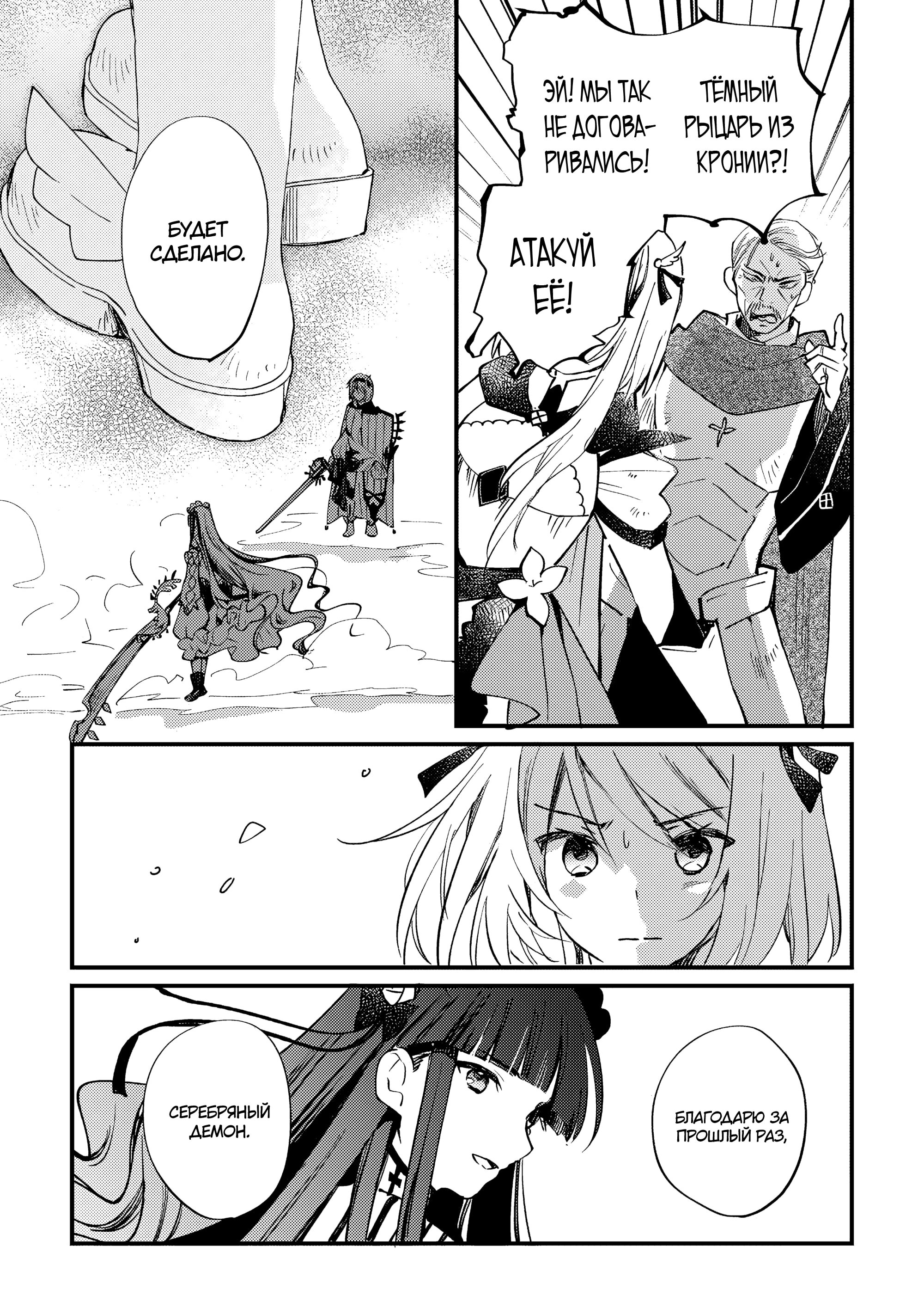 Манга Укротитель Драконов: Освоение Континента - Глава 13 Страница 5