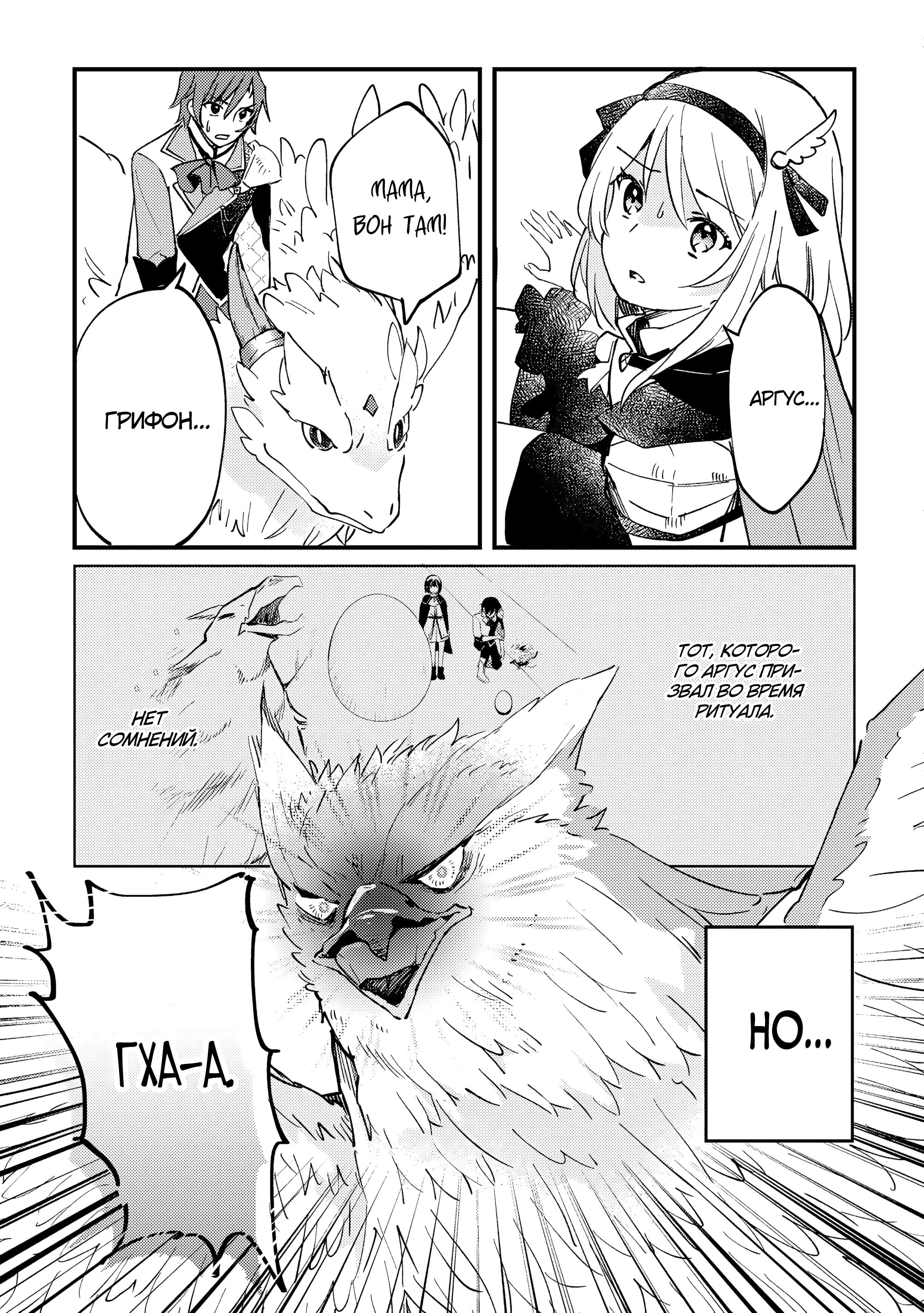 Манга Укротитель Драконов: Освоение Континента - Глава 13 Страница 16