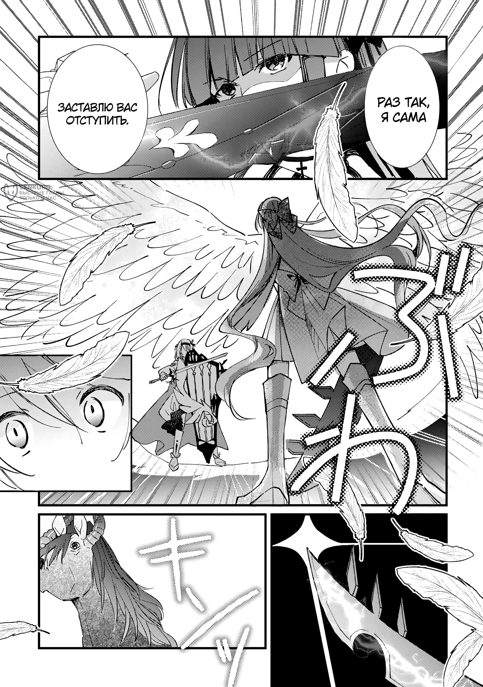 Манга Укротитель Драконов: Освоение Континента - Глава 13 Страница 12