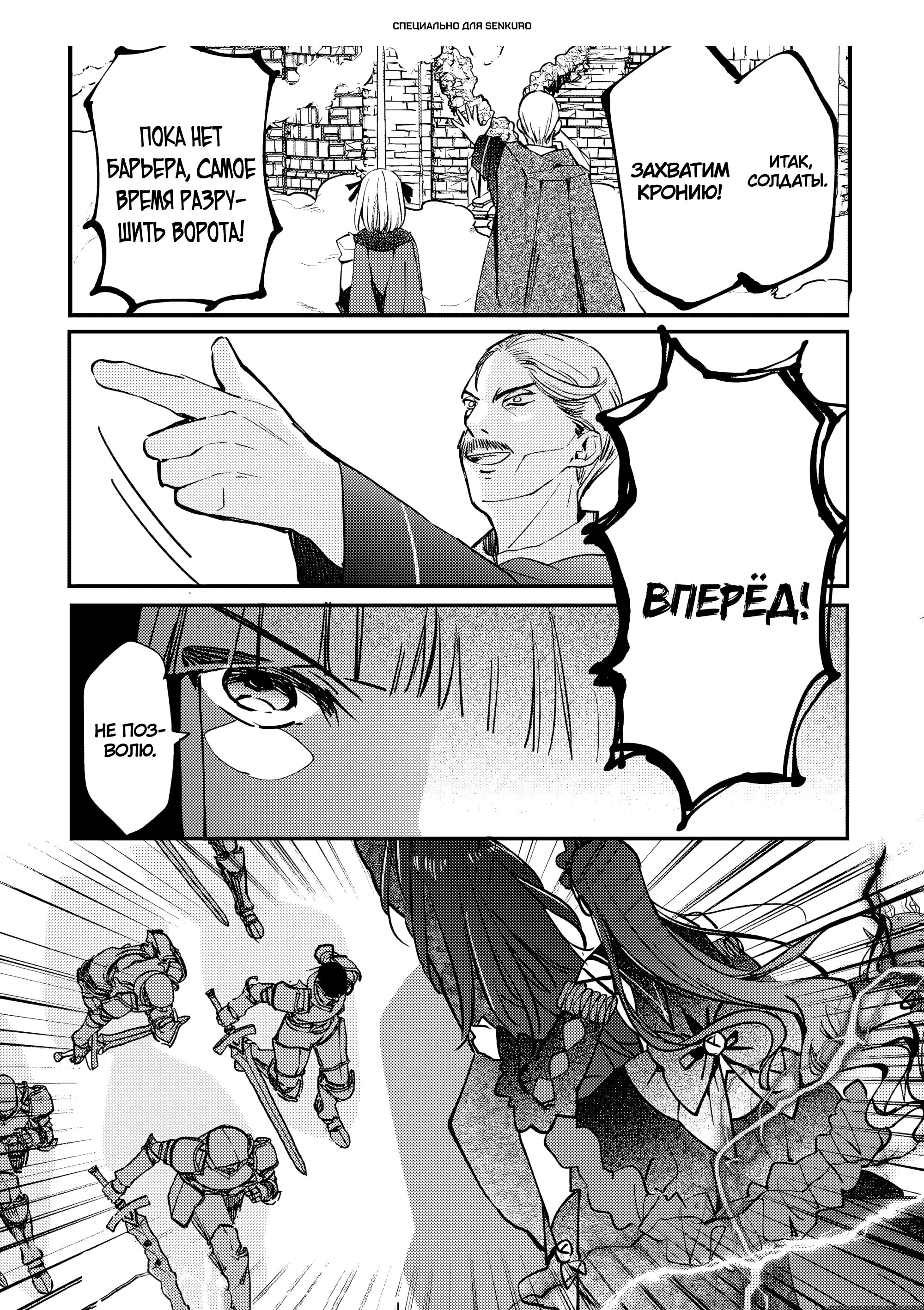 Манга Укротитель Драконов: Освоение Континента - Глава 13 Страница 1