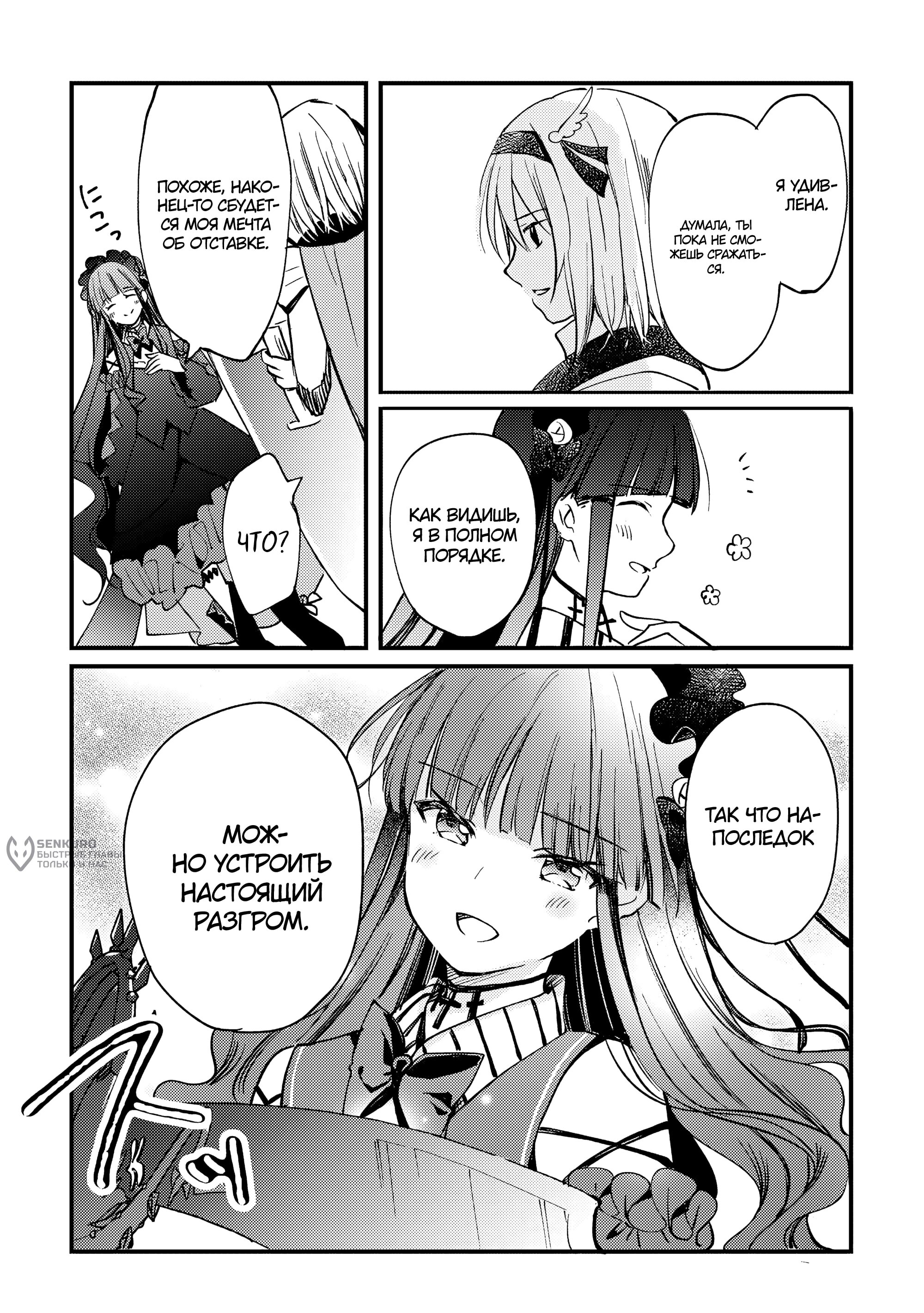 Манга Укротитель Драконов: Освоение Континента - Глава 13 Страница 6